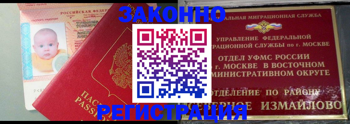 прописка регистрация в Арамили