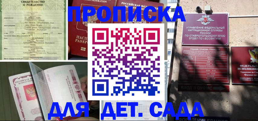 прописка для школы в Арамили