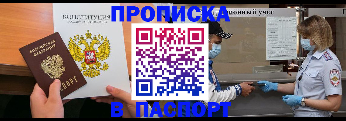 прописка законно в Арамили